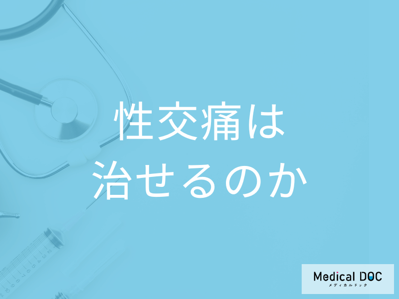 更年期に「セックスが痛い」と感じる女性が増加中。その理由はホルモンにあった【医師解説】