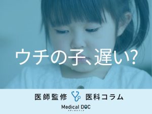 ｢子どもの喋り始めが遅い｣と判断する基準をご存じですか 原因も医師が解説