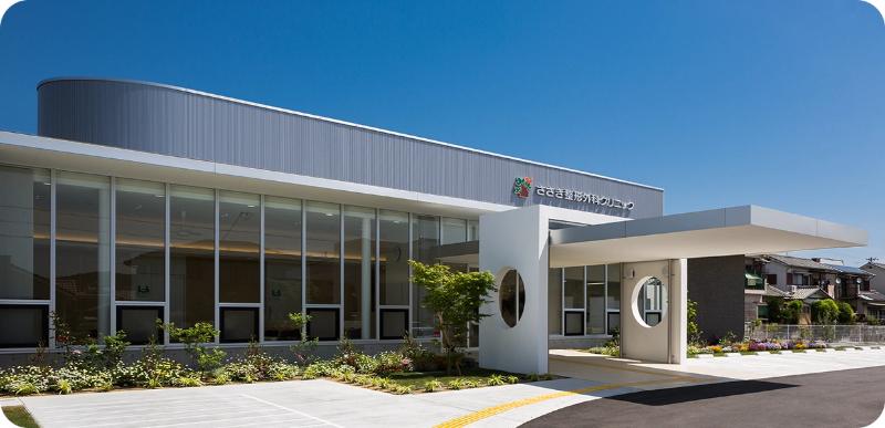 ささき整形外科クリニック