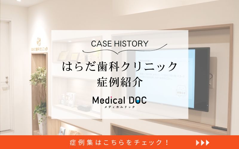 はらだ歯科クリニックphoto