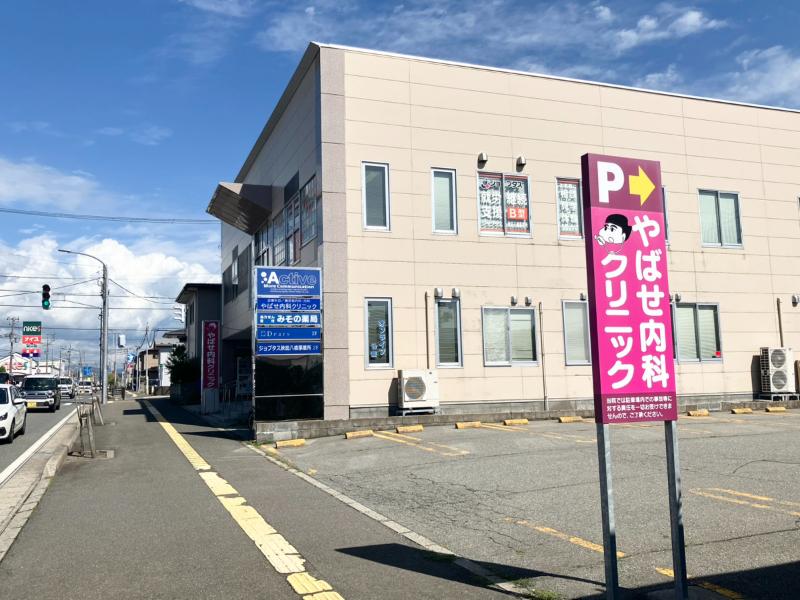 やばせ内科クリニック