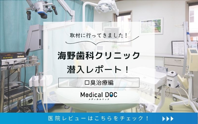 海野歯科クリニックphoto