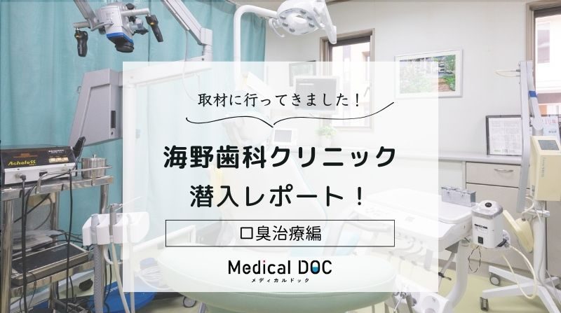 海野歯科クリニックphoto