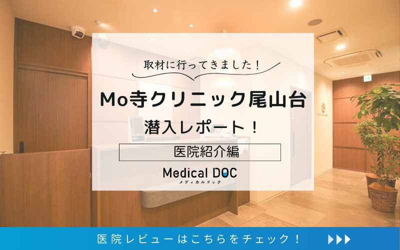 Mo寺クリニック尾山台photo