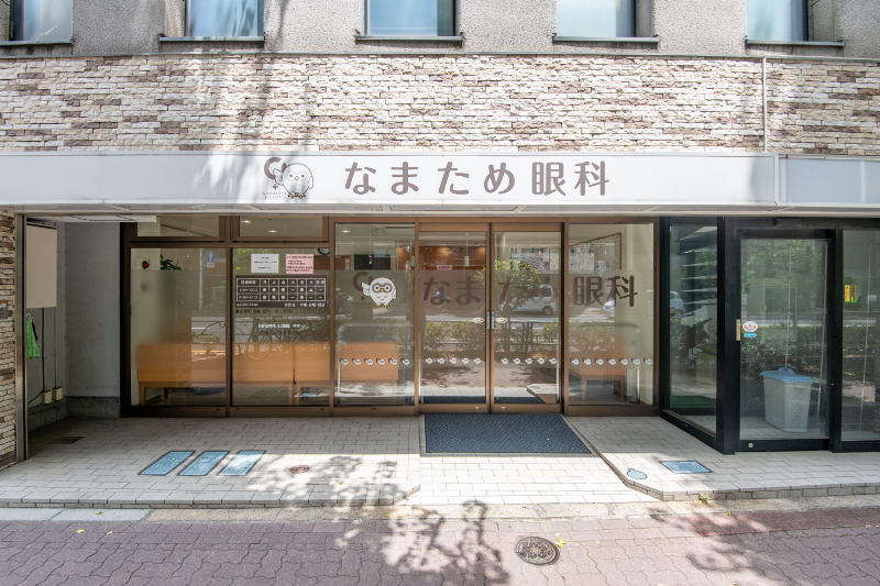 なまため眼科photo