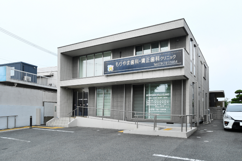 もりやま歯科・矯正歯科クリニックphoto