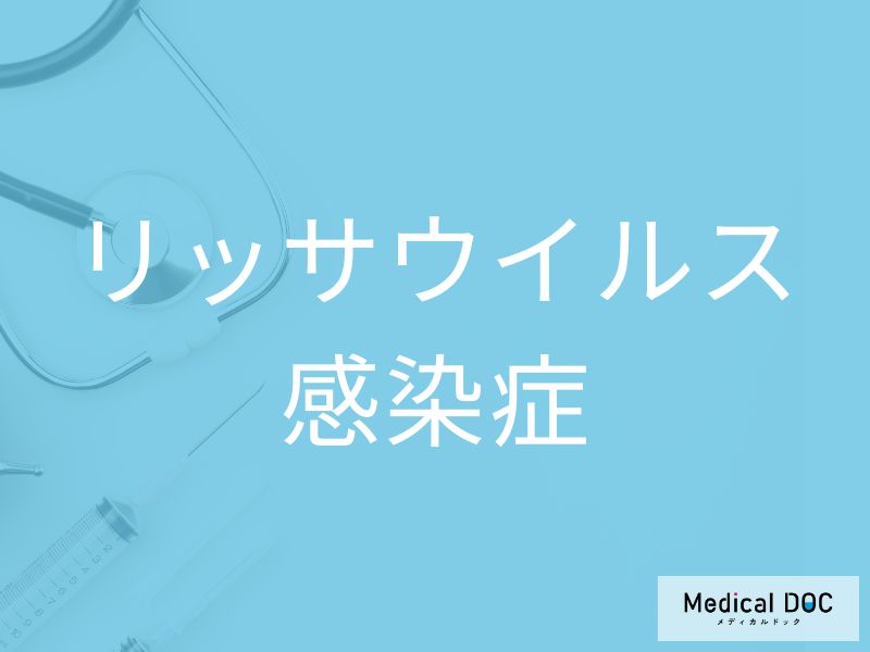 リッサウイルス感染症