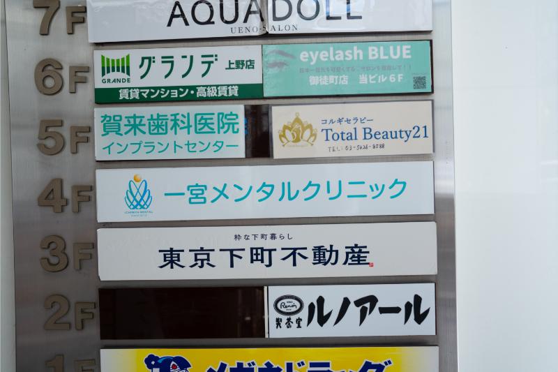 一宮メンタルクリニック