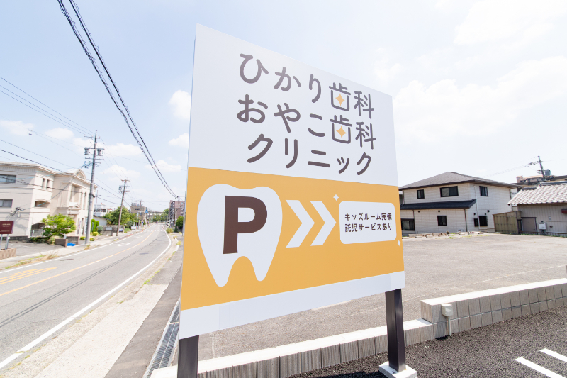 ひかり歯科おやこ歯科クリニックphoto