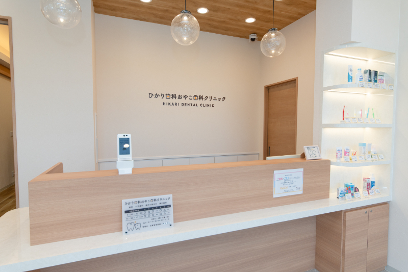 ひかり歯科おやこ歯科クリニックphoto