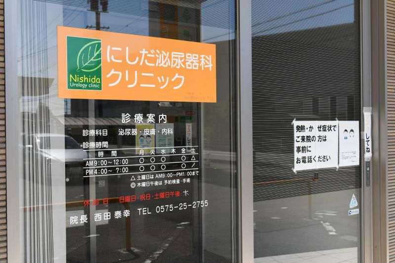 にしだ泌尿器科クリニックphoto