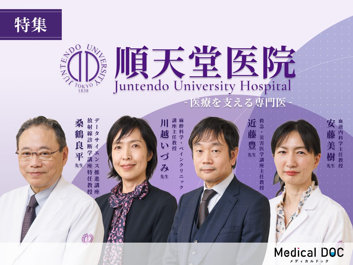 順天堂医院特集TOP