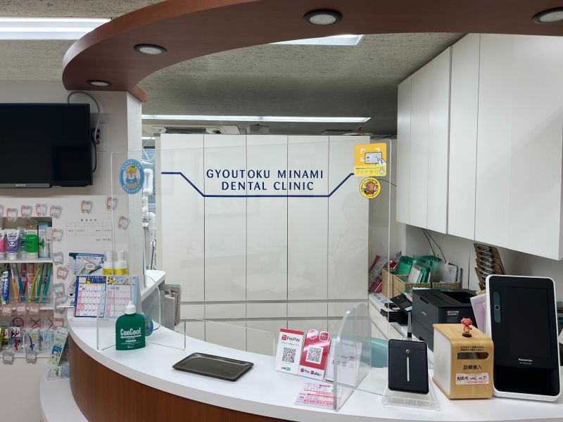 行徳南歯科医院photo