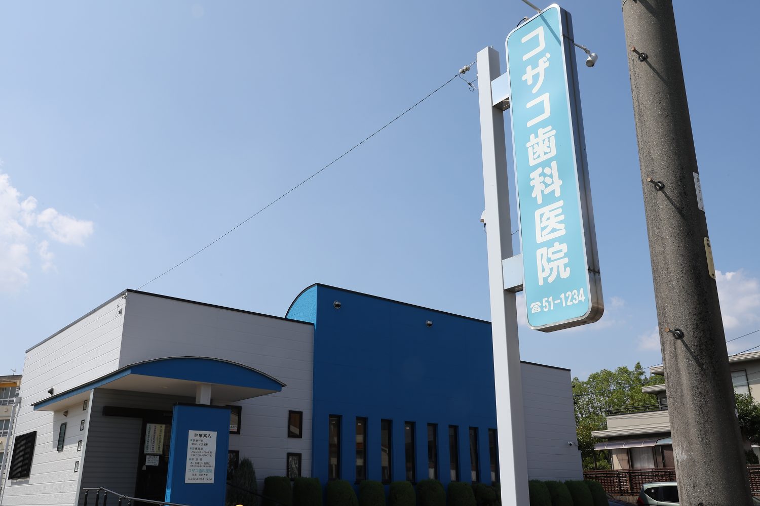 コザコ歯科医院photo