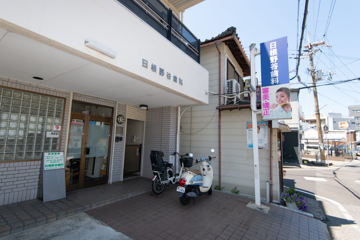 日根野谷歯科医院photo