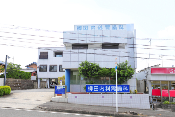 柳田内科胃腸科photo