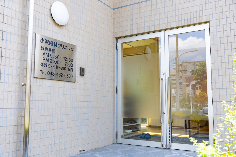 小沢歯科クリニックphoto