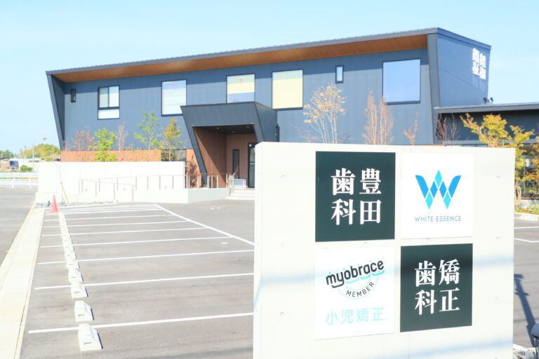 豊田歯科