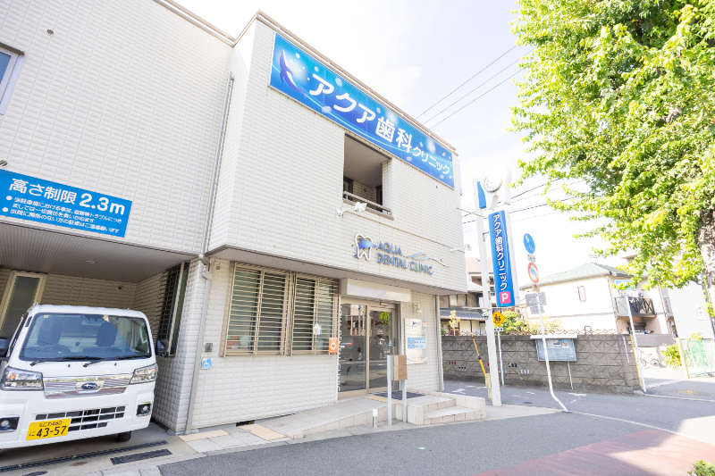 アクア歯科クリニックphoto