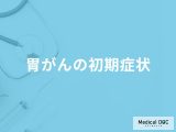 非公開: 「胃がんの前兆となる3つの初期症状」はご存知ですか？胃がんの原因も医師が解説！
