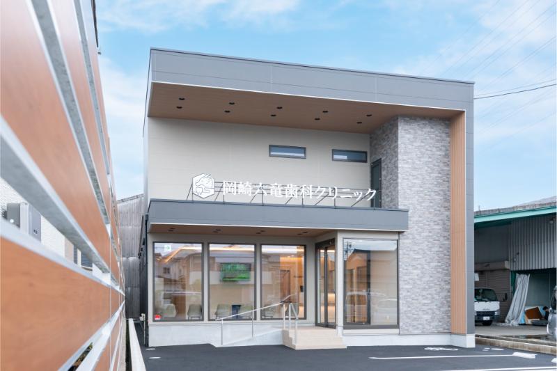 岡崎六竜歯科クリニック