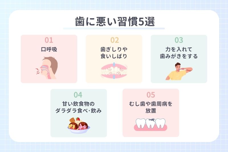 歯を傷めているかも？歯に悪い習慣5選