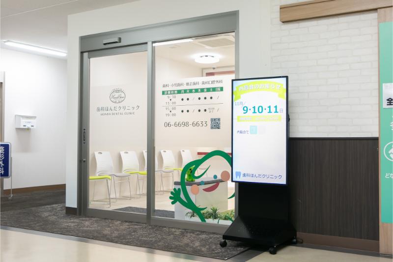 歯科ほんだクリニック