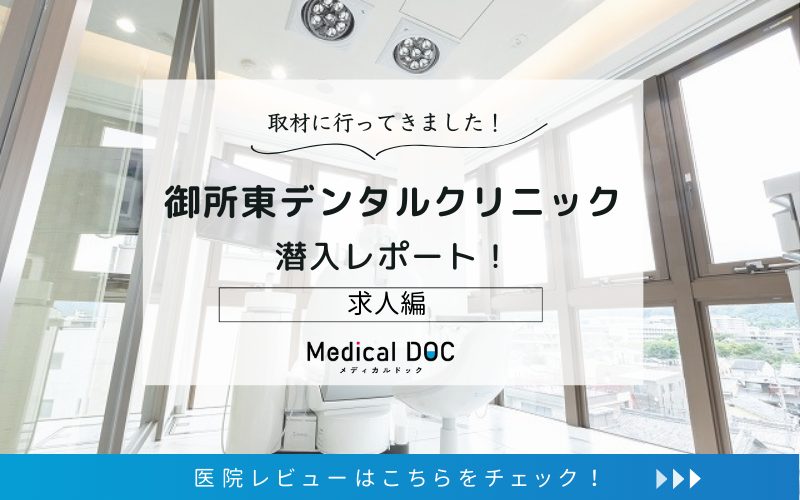 御所東デンタルクリニックphoto