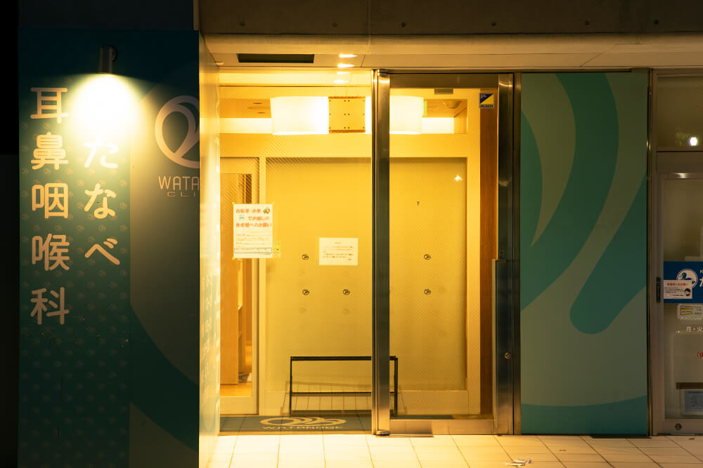 わたなべ耳鼻咽喉科