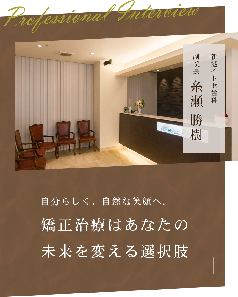 自分らしく、自然な笑顔へ。矯正治療はあなたの未来を変える選択肢【大分県別府市 新港イトセ歯科】