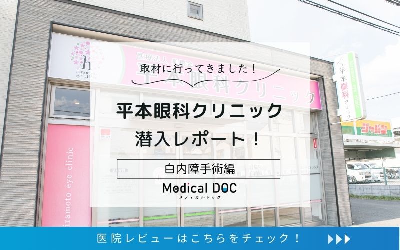 平本眼科クリニックphoto