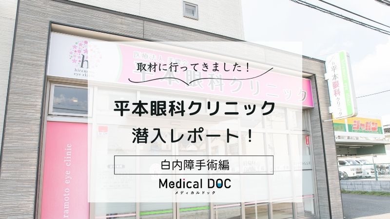 平本眼科クリニックphoto