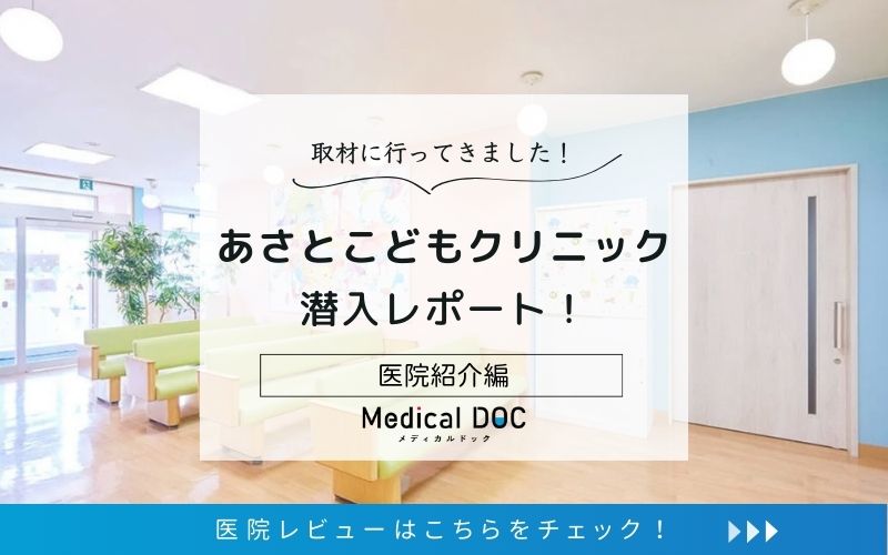 あさとこどもクリニックphoto