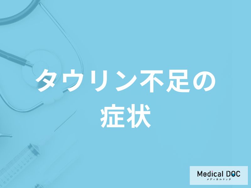 「タウリンが不足すると現れる症状」はご存知ですか？一日の摂取量や効果も解説！