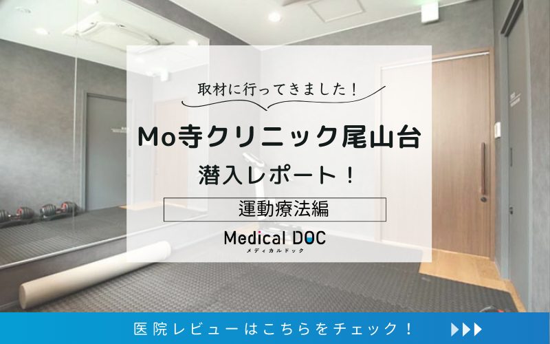 Mo寺クリニック尾山台photo