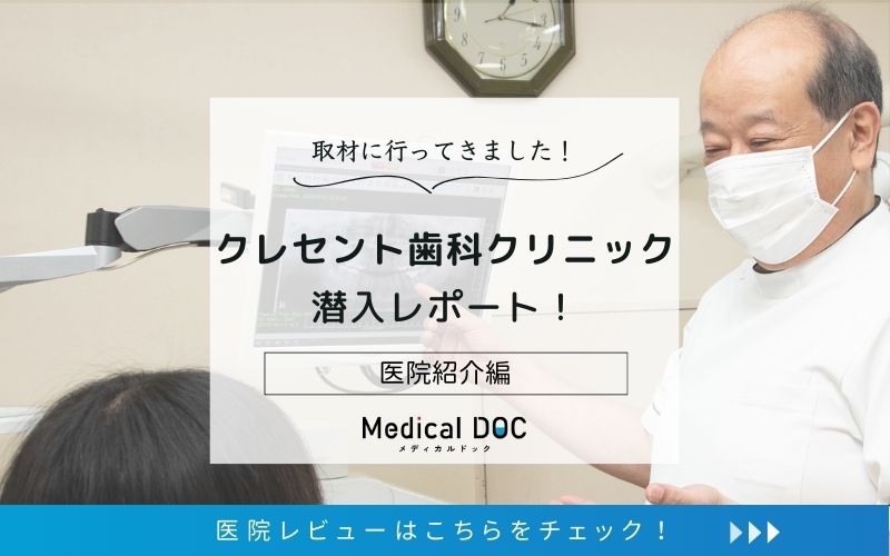 クレセント歯科クリニックphoto