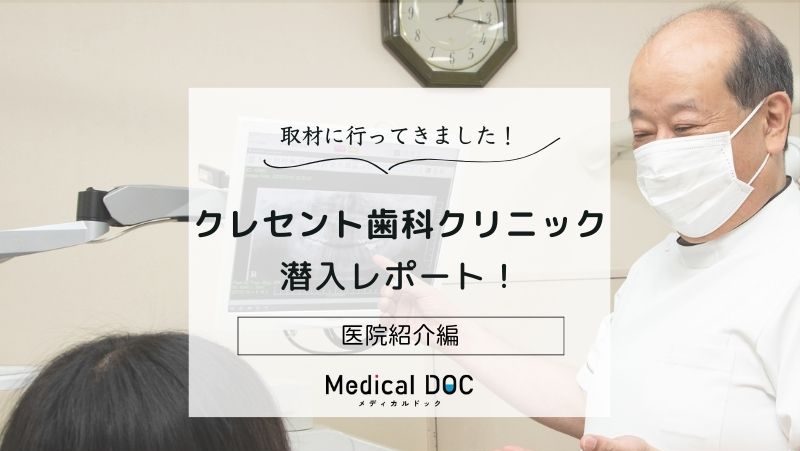 クレセント歯科クリニックphoto