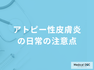 「アトピー性皮膚炎」は”大人になってからも再発”する？日常の注意点も医師が解説！