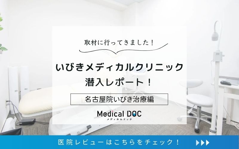 いびきメディカルクリニック：photo