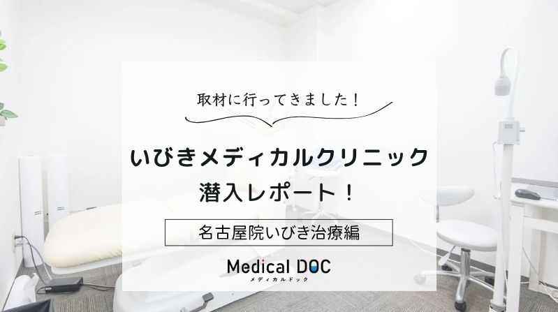 いびきメディカルクリニックphoto