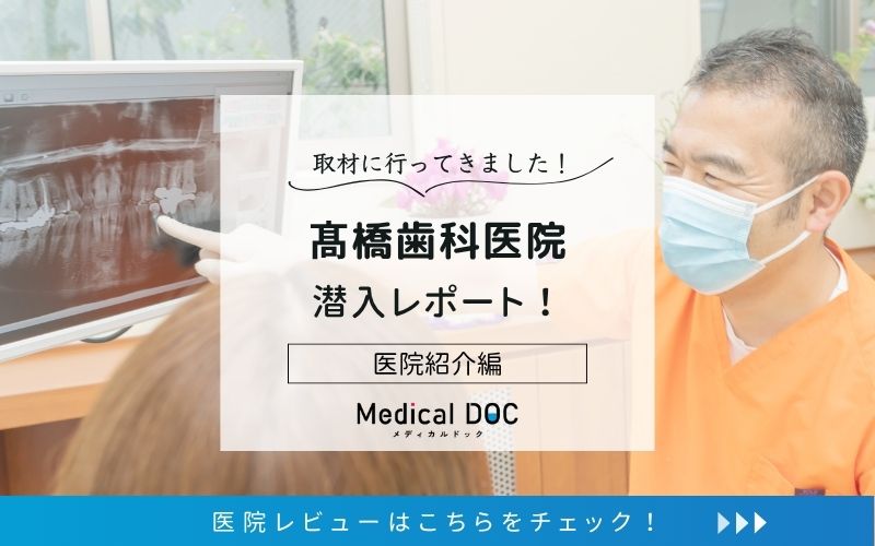 髙橋歯科医院photo