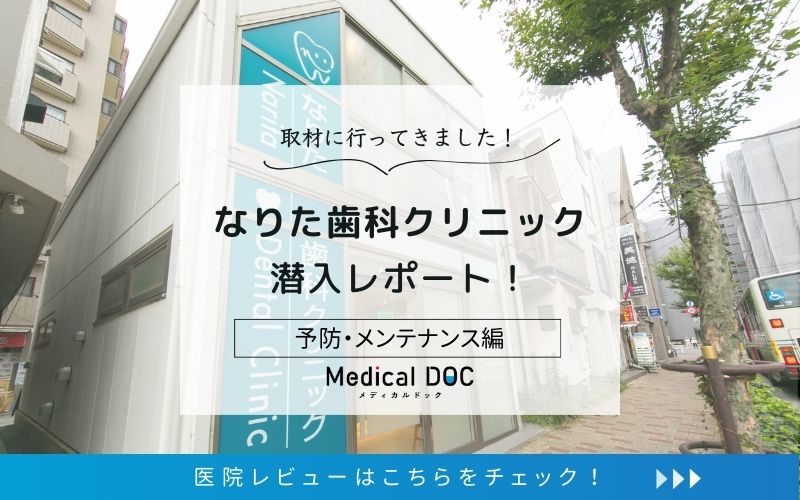 なりた歯科クリニックphoto