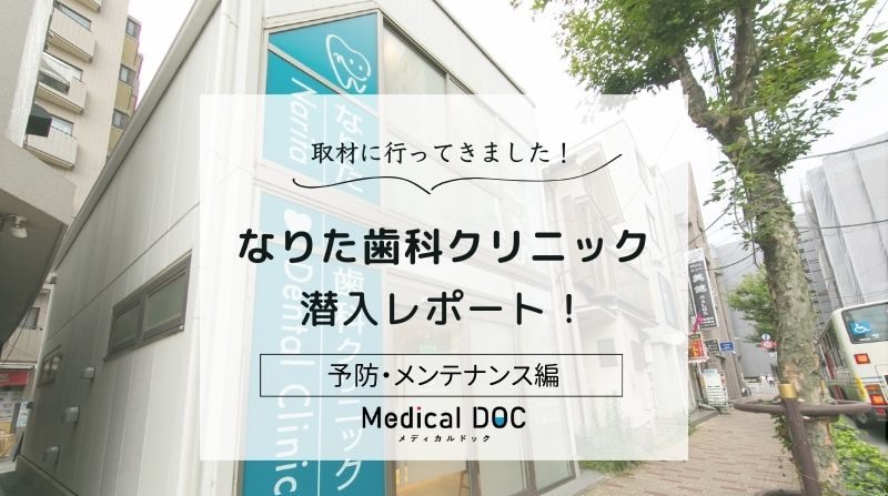なりた歯科クリニックphoto