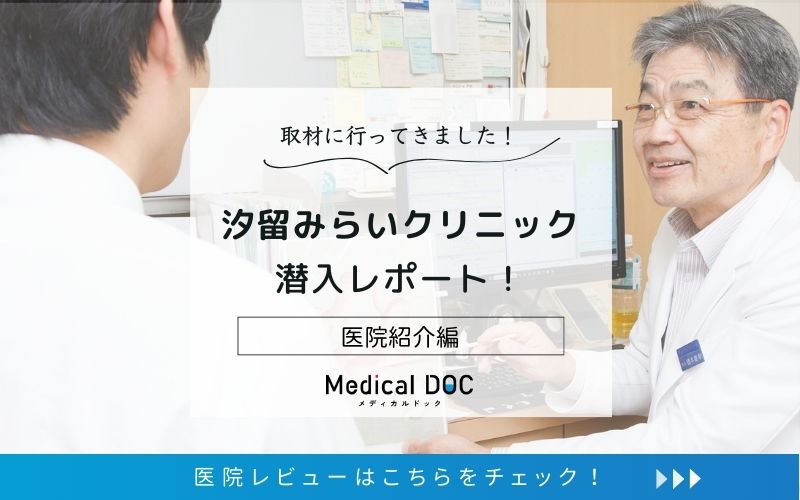 汐留みらいクリニックphoto