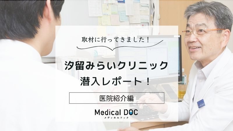 汐留みらいクリニックphoto