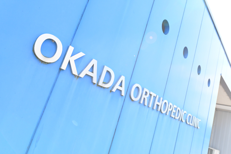 岡田整形外科クリニックphoto