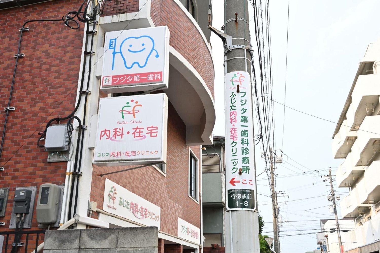 藤田第一歯科診療所photo