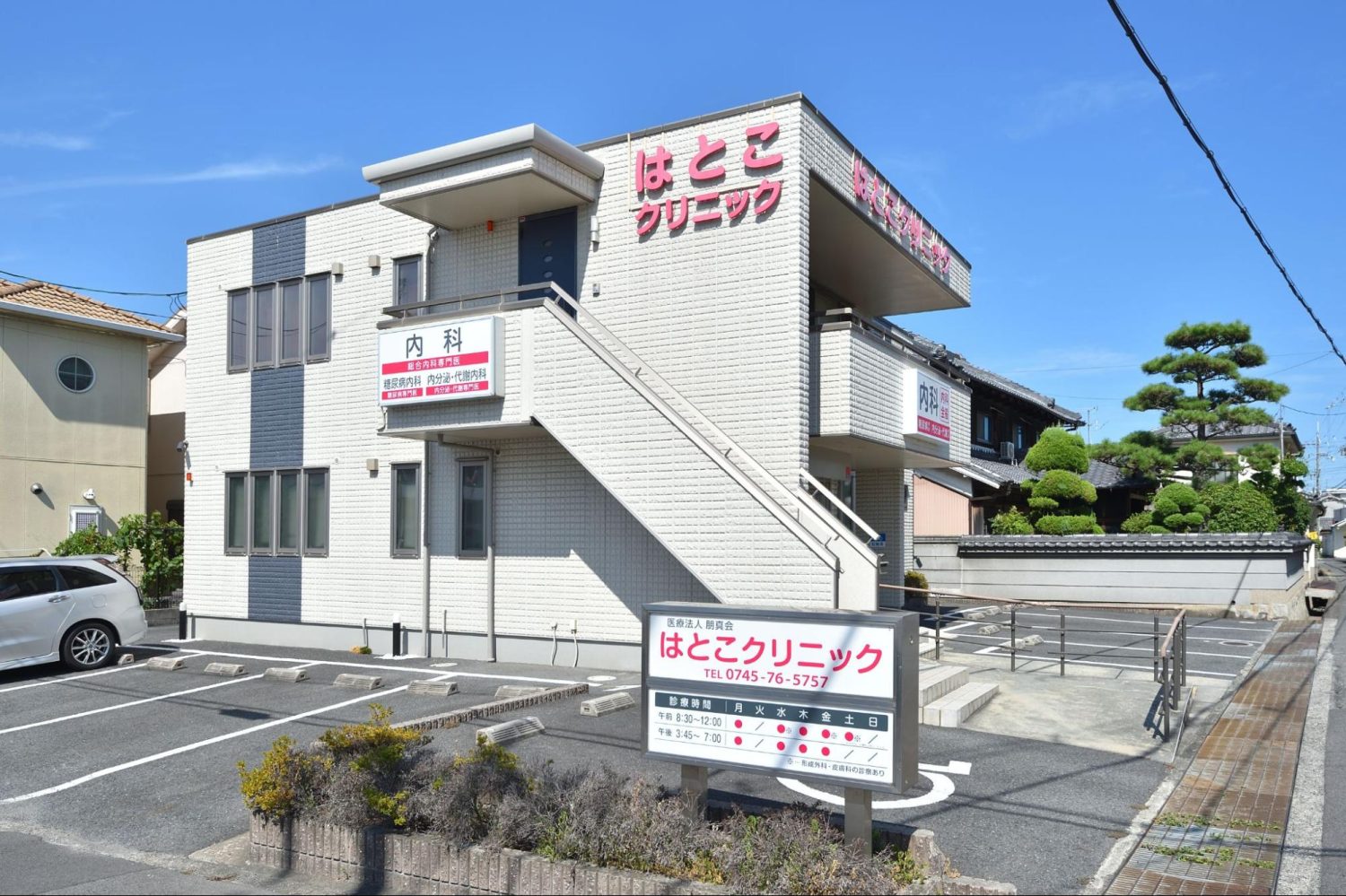 はとこクリニックphoto