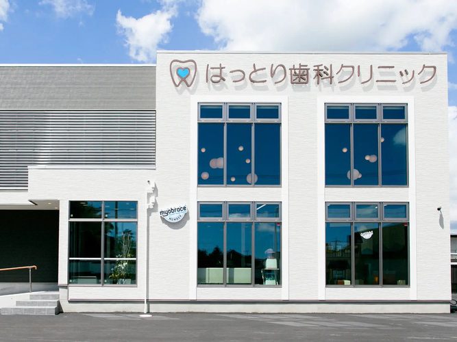 はっとり歯科クリニック