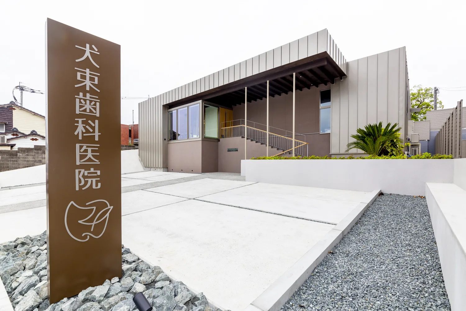 犬束歯科医院photo